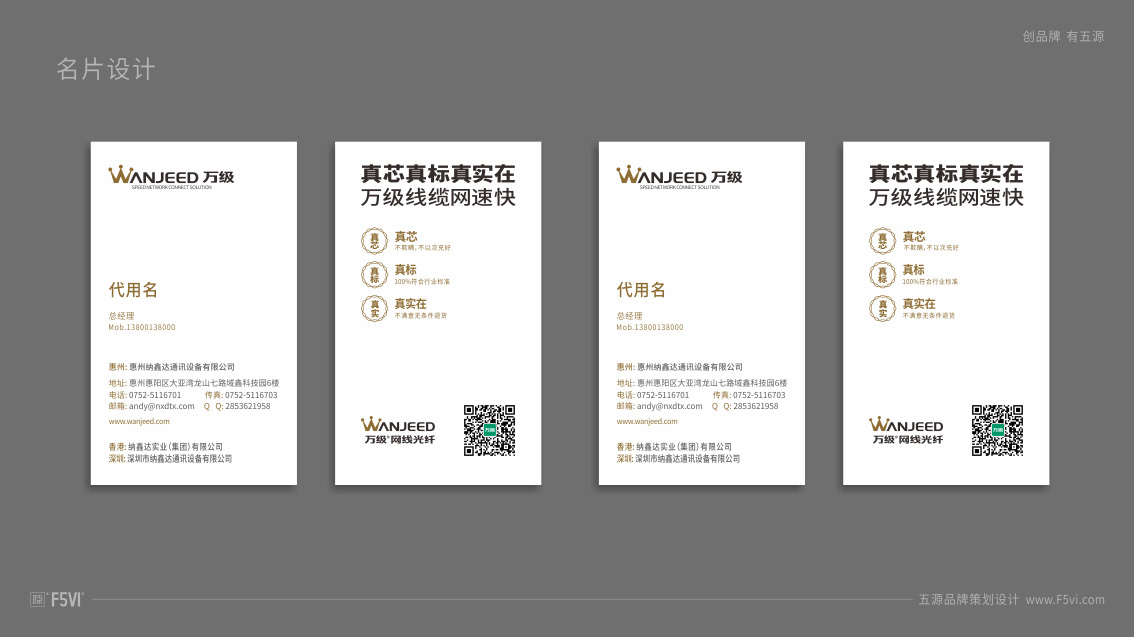 深圳品牌营销策划,深圳VI设计,网线光纤线缆品牌设计